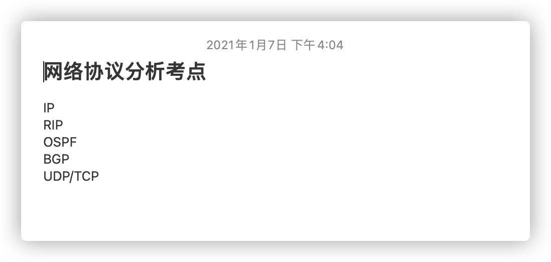 网络协议分析 2020-2021