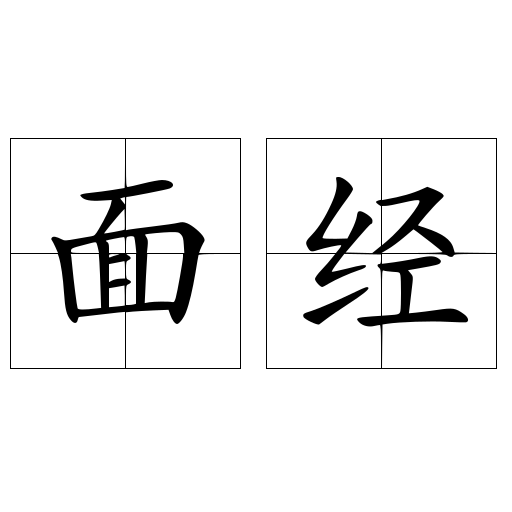 安全渗透面经及基础整理