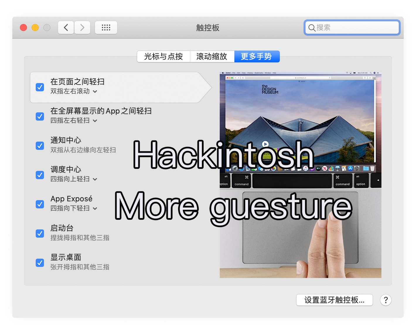 论如何将黑苹果的功能键和触控板打造完美
